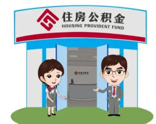 兰州没有住房公积金怎么提取出来（没有房住房公积金个人怎么提取）